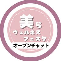 美らウェルネスフェスタ沖縄