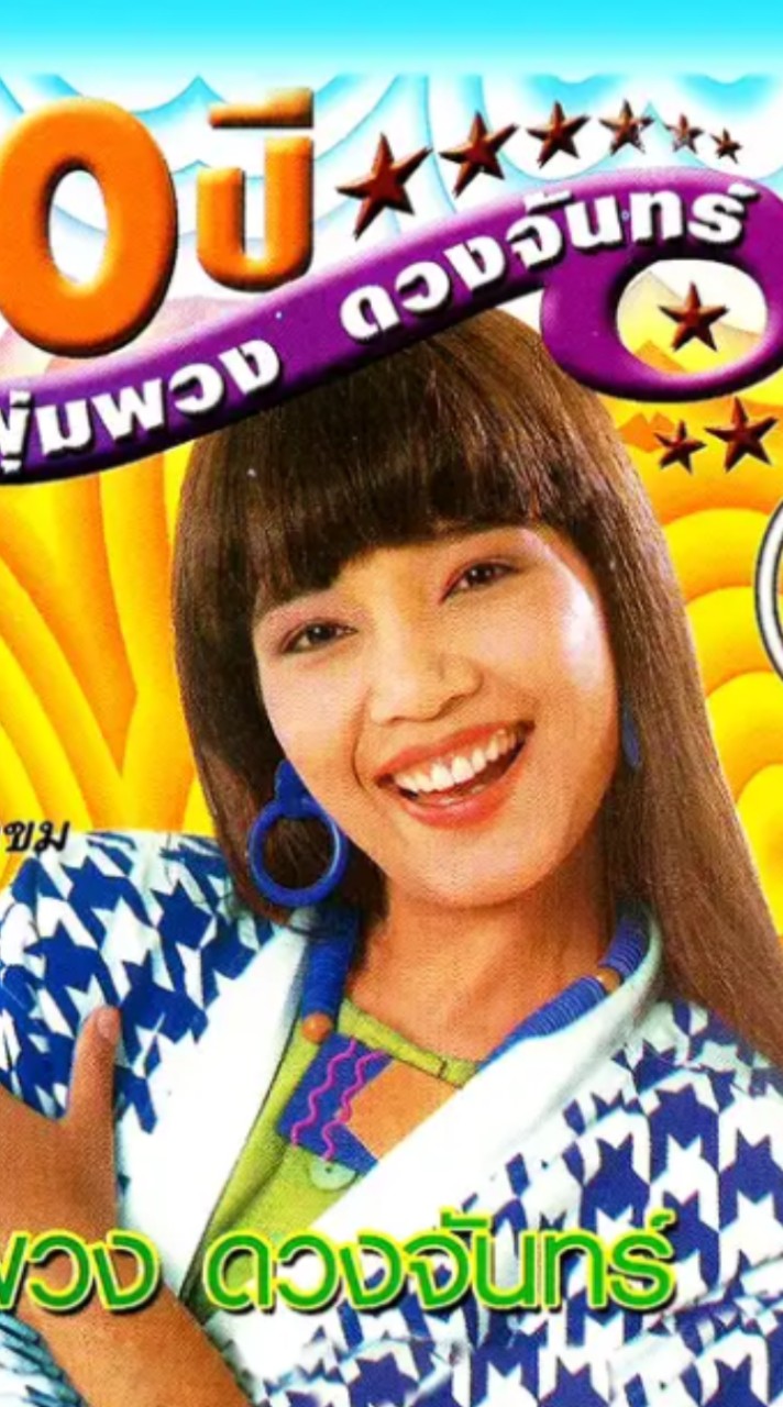 ร้องเพลง(ลูกทุ่ง)