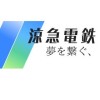 涼急電鉄公式オープンチャット(旧高急)