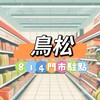 鳥松814🍀禾日餐車駐點