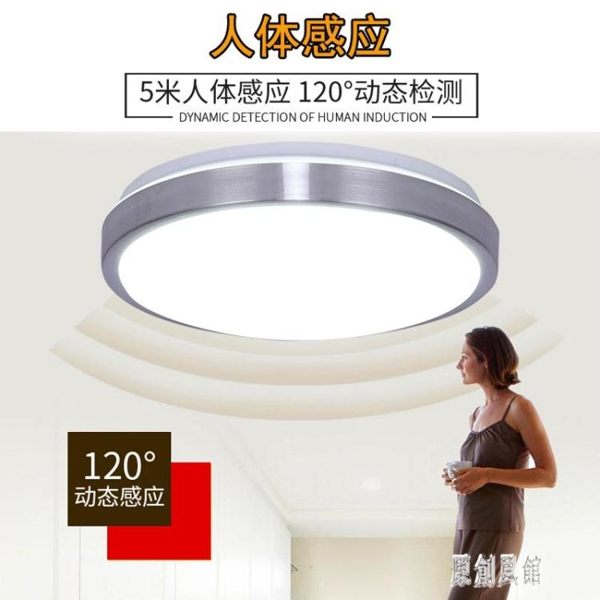 人體感應燈過道燈光控燈飾微波感應燈樓梯間帶光自動亮燈燈具led吸頂 LR8009【原創風館】