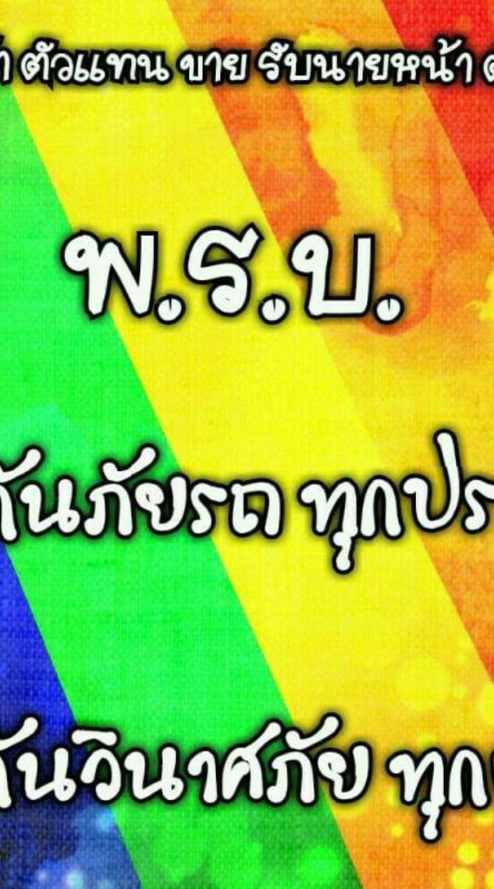 ประกันภัยรถยนต์
