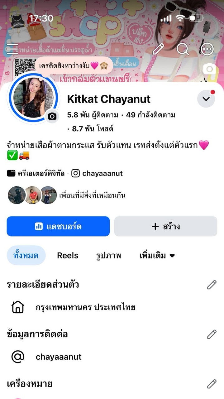 ตัวแทนเสื้อผ้า ร้านคิทแคท