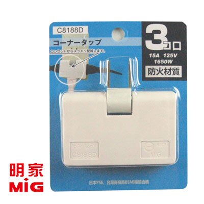 MIG明家 C8188D 旋轉三面插 / 個