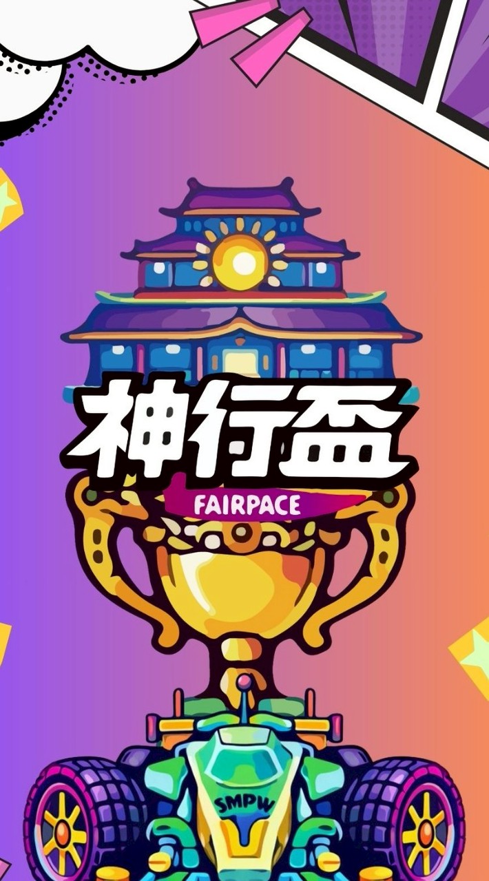 神行盃國際四驅車大賽官方社群