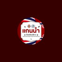 แกนนำห้องเรียนสีขาว สกป. 💙🩷