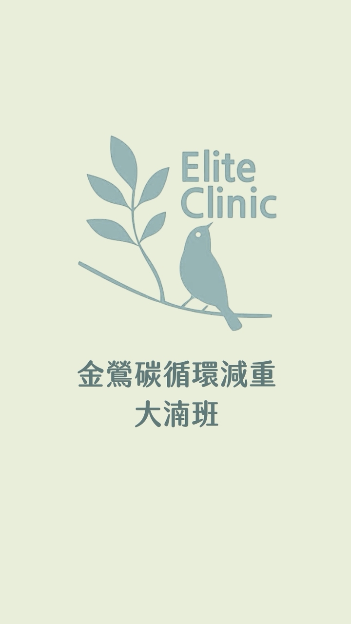 金鶯碳循環減重｜大湳班