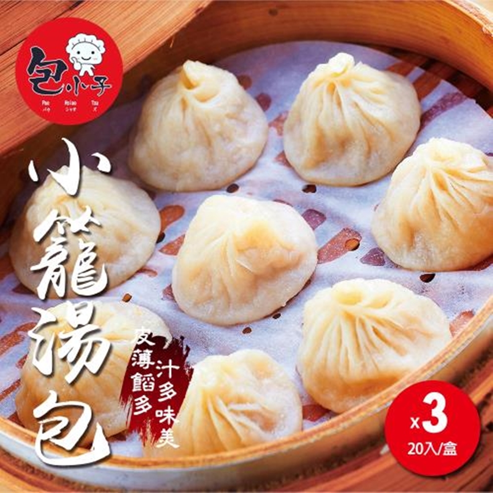 包小子小籠湯包