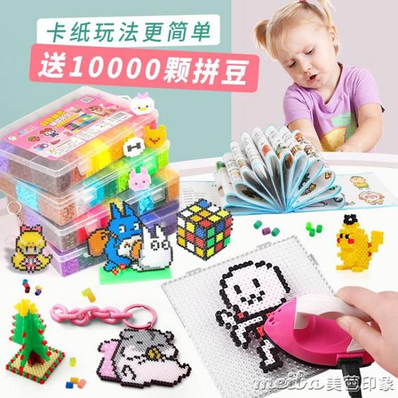 拼拼豆豆手工diy套裝拼豆豆兒童益智力開發3-6歲拼圖女孩男孩玩具 美芭