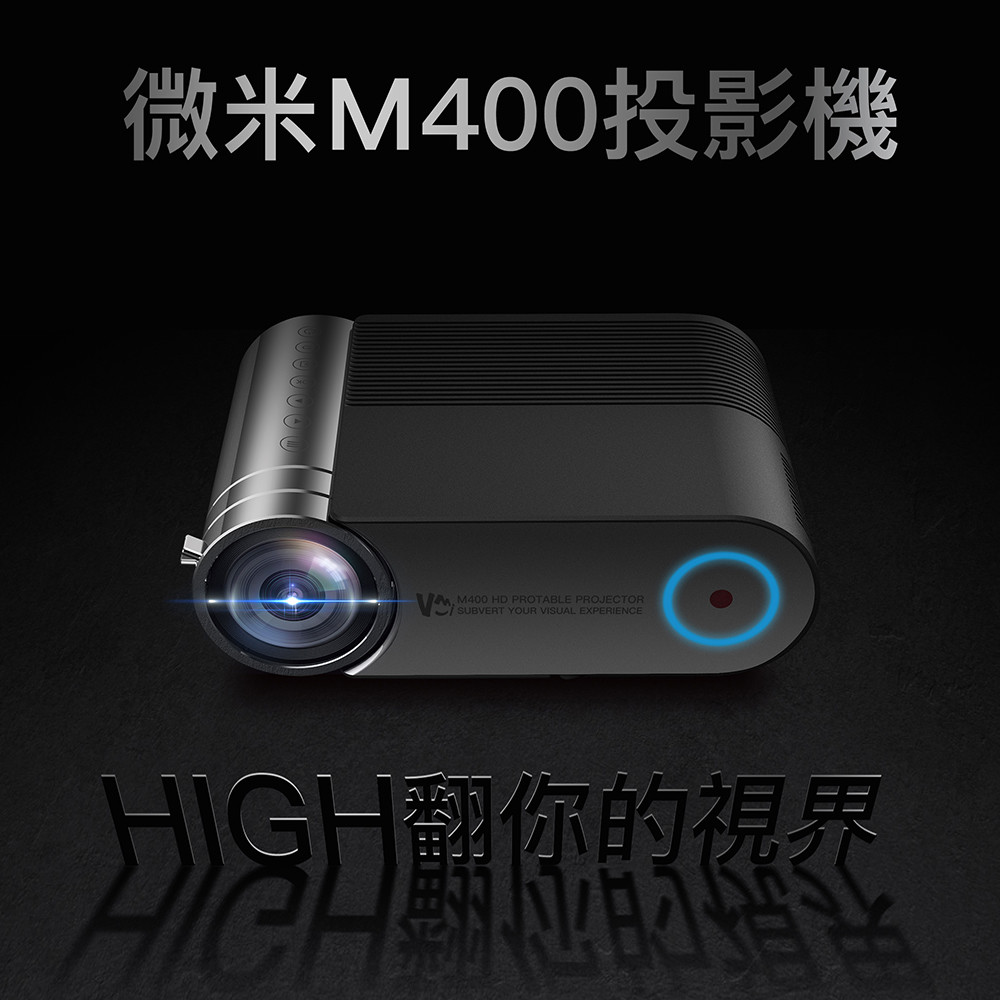 喜歡好音質的也可以外接音響 自己客廳就是電影院囉～ 商品規格 成像技術：TFT LCD 物理解析度：1280*720RGB 最大兼容解析度：1920*1080 光源類型：LED 光源亮度：150ANS