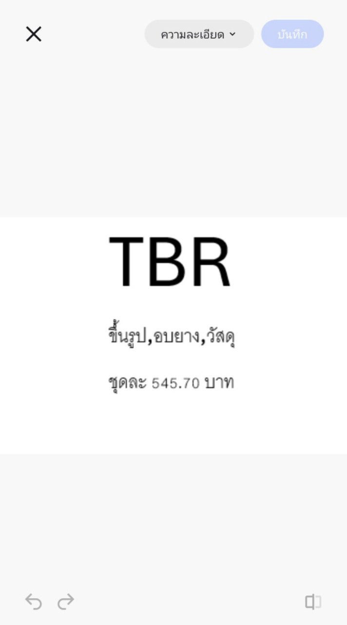 เบิกชุด TBR ขึ้นรูป,อบยาง,วัสดุ