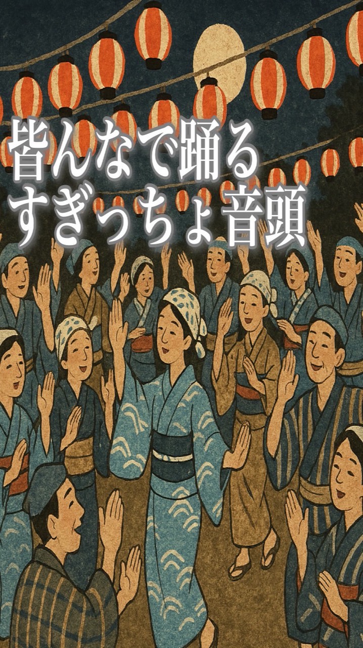 すぎっちょ界隈⭐︎集合⭐︎byオバカン