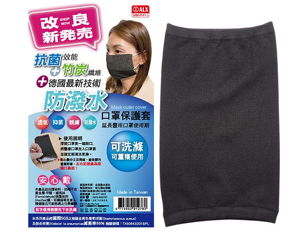 竹炭防潑水口罩保護套(單入)【D370180】防禦必備 口罩套，還有更多的日韓美妝、海外保養品、零食都在小三美日，現在購買立即出貨給您。