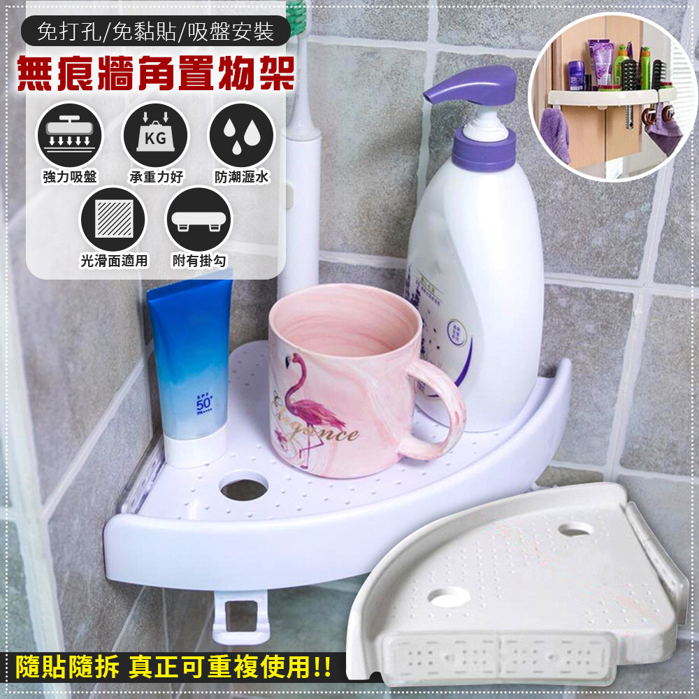 新一代免釘鑽轉角置物架