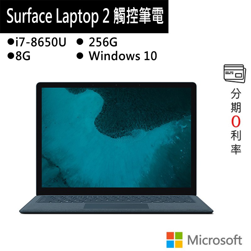 型號:Microsoft 微軟 Surface Laptop 2 (I7/8G/256G/13吋)鈷藍 筆電 LQQ-00050–買就送日本Tescom負離子吹風機日本Tescom負離子吹風機 型號: