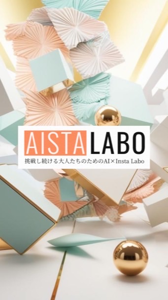 AISTA LABO