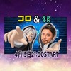 4月15日(土) コロ💫ⷨⷨⷨⷨ＆🎙銀🏳️‍🌈ON AIR