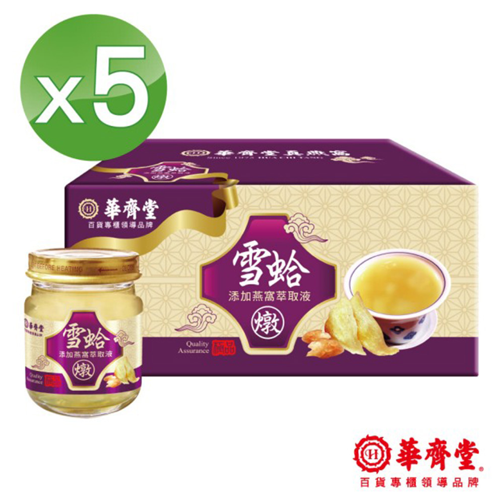 華齊堂 極品燉雪蛤(75ml*6入/盒)x5盒