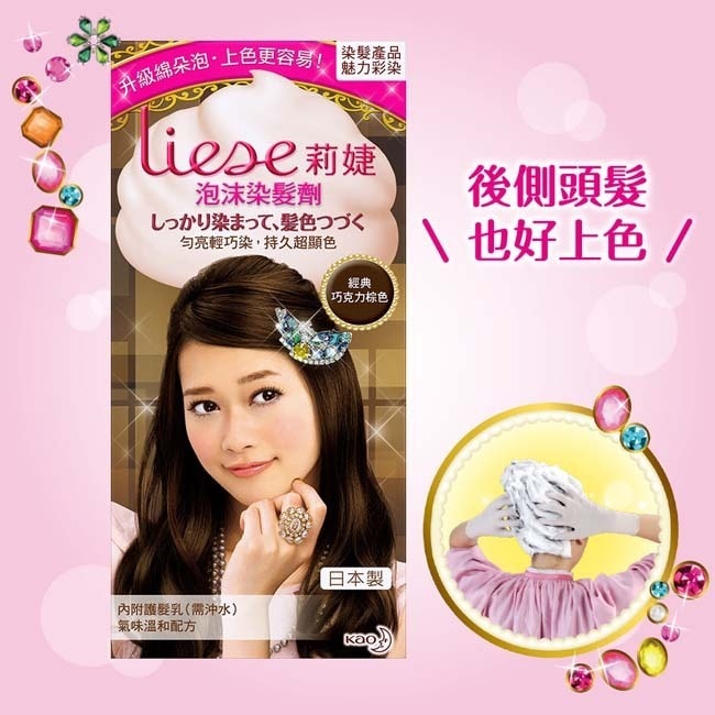 LIESE【莉婕】泡沫染髮劑 魅力彩染系列 經典巧克力棕色40ml+60ml+8g