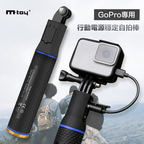 戶外旅行紀錄生活，不用再擔心運動相機錄到沒電！隨時充電，歡樂不斷電！