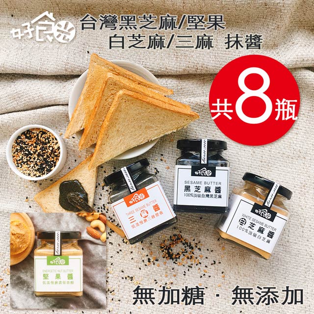 ★純正台灣在地黑芝麻慢磨製成★養生三寶-台灣黑芝麻+亞麻+白芝麻★純堅果低溫烘培濃郁香醇★營養濃純香，真正無添加★高鈣高膳食纖維，無加糖