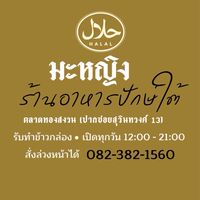 ข้าวแกง ฮาลาล สุวินทวงศ์ 13