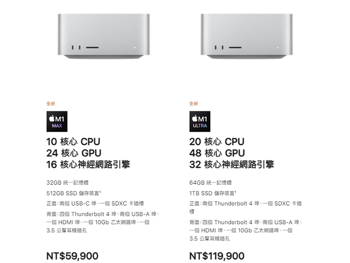 Apple Mac Studio 開始預購，配置 M1 Max 與 M1 Ultra 晶片、最快 5 月下旬到貨
