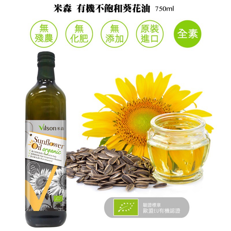 米森 有機不飽和葵花油 750ml/瓶