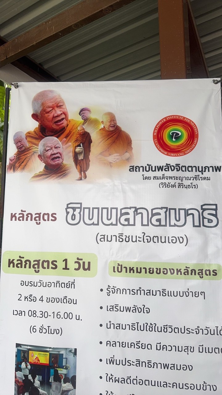 143-รวมรุ่นผู้อบรมชินนสาสมาธิ