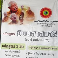 143-รวมรุ่นผู้อบรมชินนสาสมาธิ