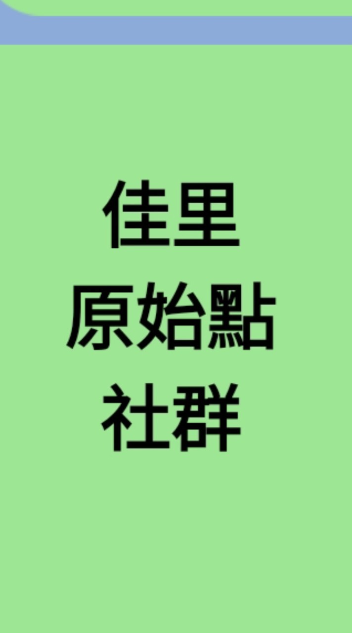 佳里原始點