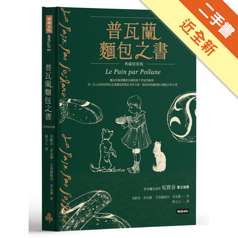 二手書購物須知1. 購買二手書時，請檢視商品書況或書況影片。商品名稱後方編號為賣家來源。2. 商品版權法律說明：TAAZE 讀冊生活單純提供網路二手書託售平台予消費者，並不涉入書本作者與原出版商間之任