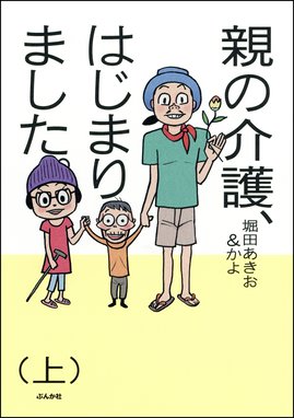 不妊治療 やめました ふたり暮らしを決めた日 分冊版 不妊治療 やめました ふたり暮らしを決めた日 分冊版 第1話 堀田あきお Line マンガ