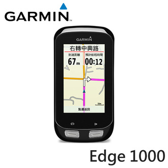 GARMIN Edge 1000 雙星連網自行車衛星導航 商品特色 Garmin Edge 1000自行車衛星導航旗艦機種，配備3吋觸控手寫大螢幕，內建20萬筆以上生活資訊及路線導航功能，以及超過95