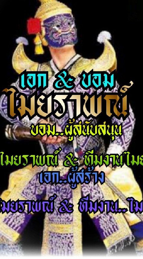 ไมยราพณ์