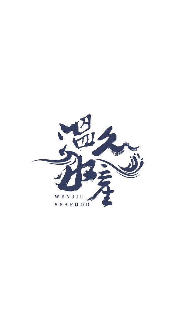 南投現殺無刺虱目魚（民權街97號）