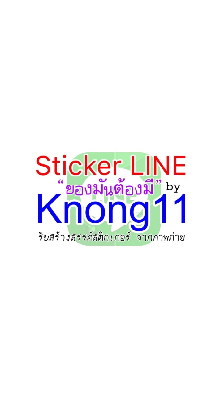 Sticker LINE by Knong11