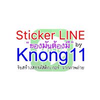 Sticker LINE by Knong11