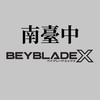 南臺中戰鬥陀螺交流社群（台中-南區大里烏日霧峰…）