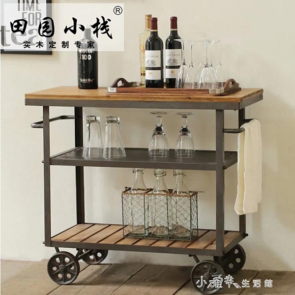 美式復古實木行動原木餐車酒店餐廳餐邊櫃酒吧車小推車 【全館免運】