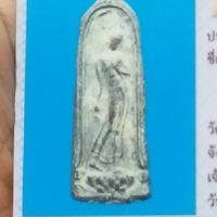 พระเครื่อง เครื่องราง  ศึกษา สะสม แลกเปลี่ยน
