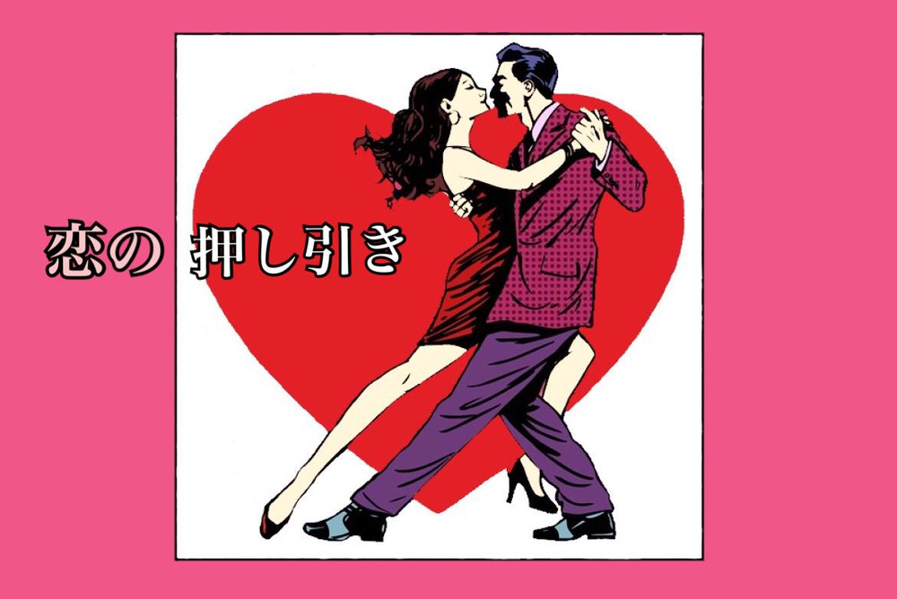 平成のやり方は効果なし 令和版 押し引きテクニック Charmmy