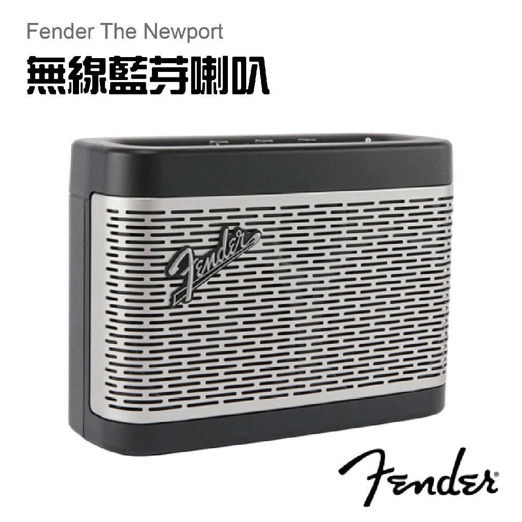 【台灣公司貨】Fender Newport 無線藍牙喇叭 美式復古美式復古Fender Amp風格，外型搶眼✨搭載1個高音單體及2個低音單體全音域的聲音透析力配合三頻調校功能，讓人沉浸於旋律中 適合戶