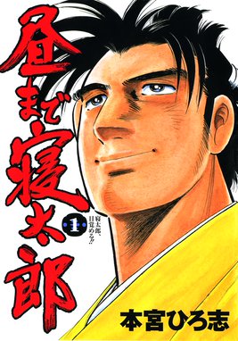 大飢饉 大飢饉 本宮ひろ志 Line マンガ