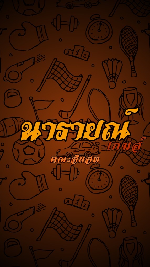 สีแสดเฉพาะม.6