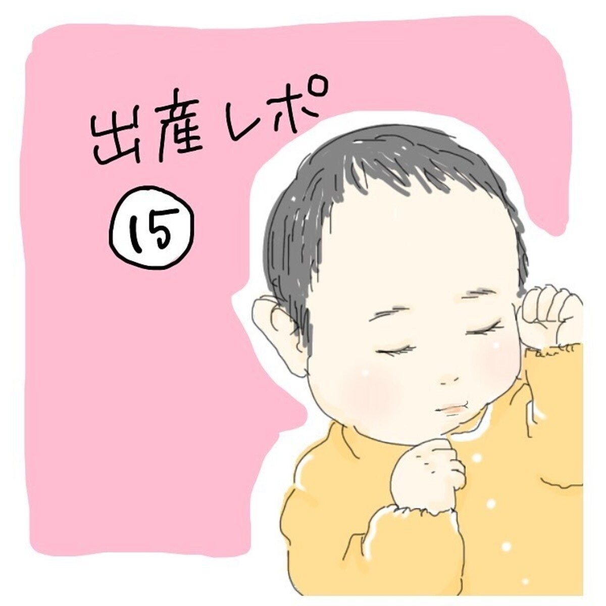 立ち会いなしを選んだ自分に後悔 延々と続く陣痛に疲労困憊 里帰り出産レポ 15