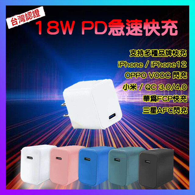台灣出貨請注意 購買前請先清楚閱讀產品內文介紹賣場規範 下標購買代表100%了解賣場規範 產品功能 能接受在下單唷!! 請見諒~謝謝 產品特色 18w pd功率 高效能充電 支援 iphone / i