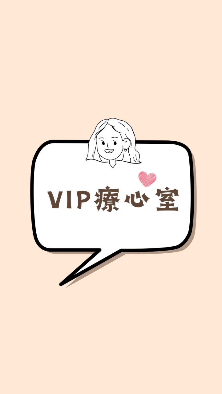VIP療心室