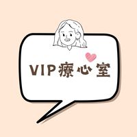 VIP療心室