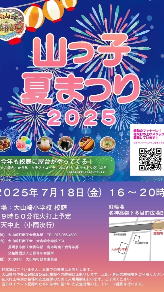 山っこ夏祭り2025